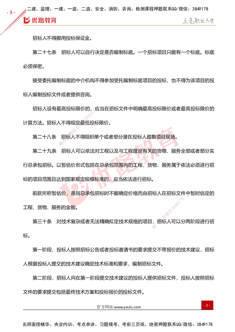 YL-土建案例-高频题型考点_监理工程师_2025监理工程师_2025年监理工程师SVIP_2025年监理土建案例SVIP_01-精华文档✿电子教材✿历年真题_25-案例《高频题型+考前狂背50点》YL