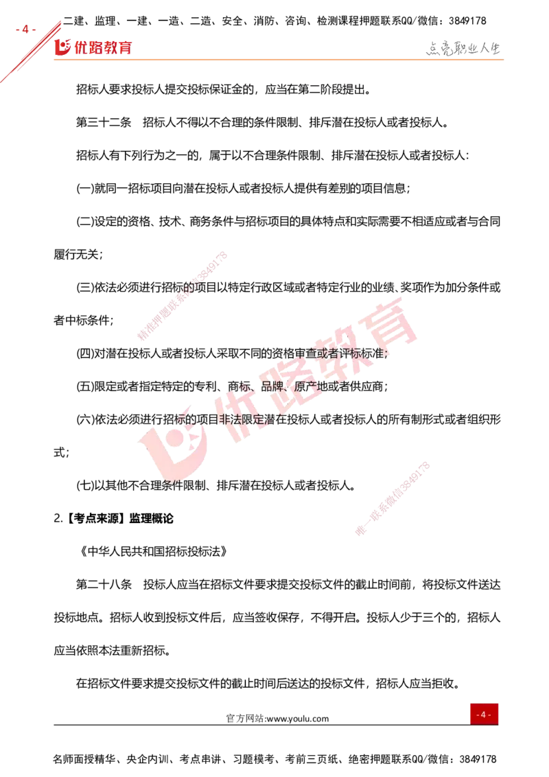 YL-土建案例-高频题型考点_监理工程师_2025监理工程师_2025年监理工程师SVIP_2025年监理土建案例SVIP_01-精华文档✿电子教材✿历年真题_25-案例《高频题型+考前狂背50点》YL