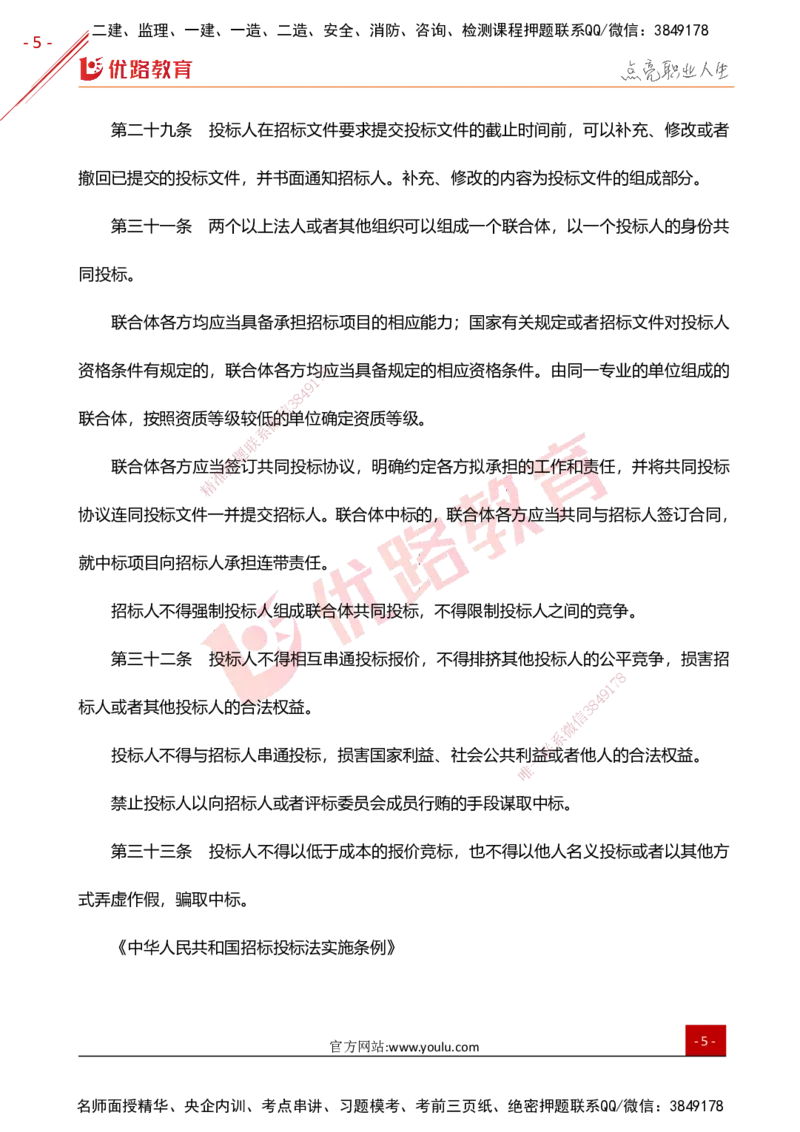 YL-土建案例-高频题型考点_监理工程师_2025监理工程师_2025年监理工程师SVIP_2025年监理土建案例SVIP_01-精华文档✿电子教材✿历年真题_25-案例《高频题型+考前狂背50点》YL