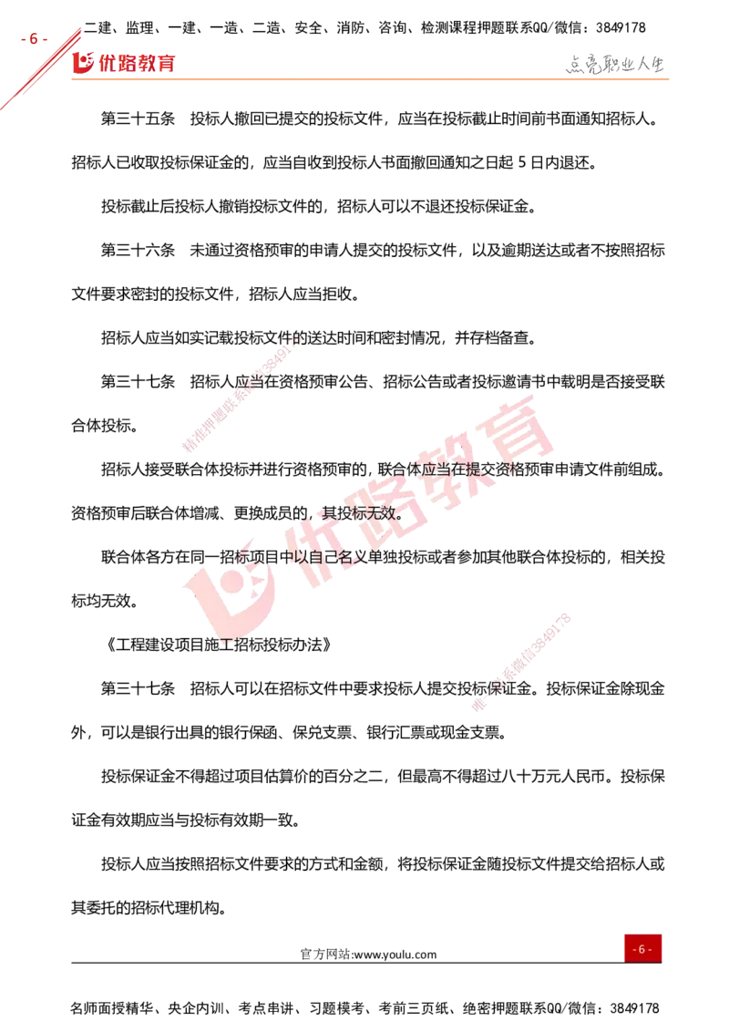 YL-土建案例-高频题型考点_监理工程师_2025监理工程师_2025年监理工程师SVIP_2025年监理土建案例SVIP_01-精华文档✿电子教材✿历年真题_25-案例《高频题型+考前狂背50点》YL