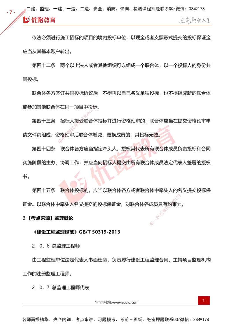 YL-土建案例-高频题型考点_监理工程师_2025监理工程师_2025年监理工程师SVIP_2025年监理土建案例SVIP_01-精华文档✿电子教材✿历年真题_25-案例《高频题型+考前狂背50点》YL