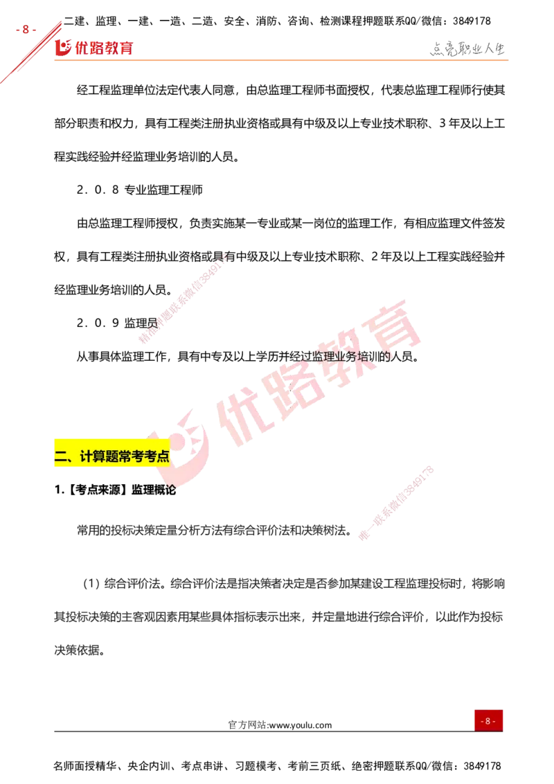 YL-土建案例-高频题型考点_监理工程师_2025监理工程师_2025年监理工程师SVIP_2025年监理土建案例SVIP_01-精华文档✿电子教材✿历年真题_25-案例《高频题型+考前狂背50点》YL