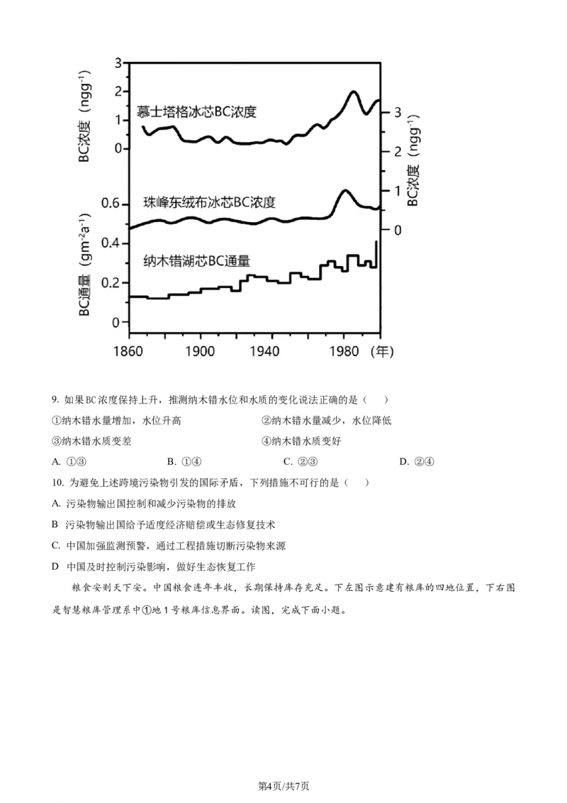 精品解析：安徽省智学大联考&middot;皖中名校联盟2023-2024学年高二下学期期末检测地理试题（原卷版）_2024-2025高三（6-6月题库）_2024年07月试卷