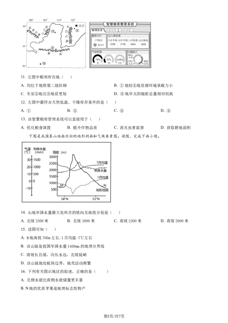 精品解析：安徽省智学大联考&middot;皖中名校联盟2023-2024学年高二下学期期末检测地理试题（原卷版）_2024-2025高三（6-6月题库）_2024年07月试卷