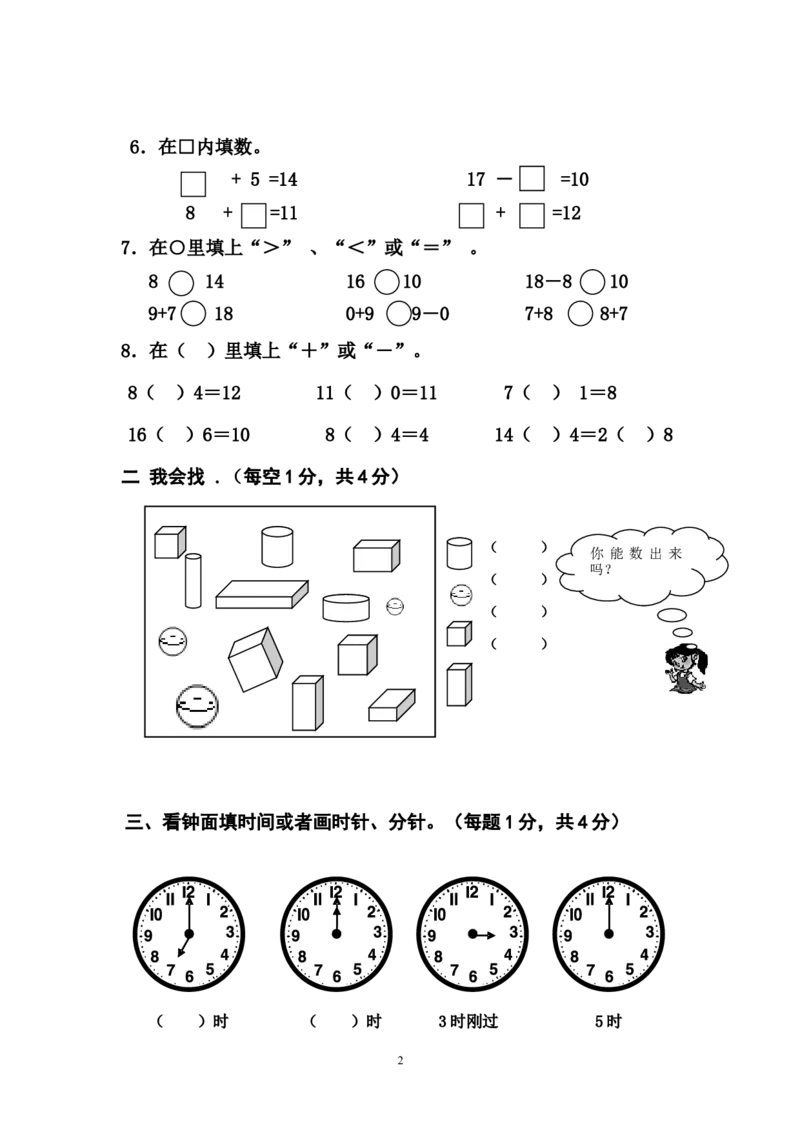 人教版一年级数学上册期末测试卷11_小学1-6年级全部试卷_数学_一年级_3-6-3、小学一年级数学上册_3-6-3-2、练习题、作业、试题、试卷_人教版_期末试题