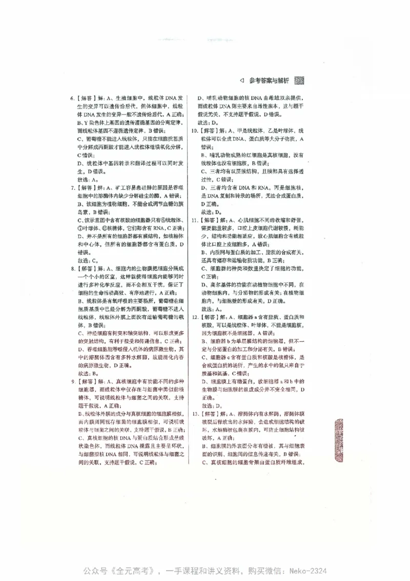 细胞物质&结构基础选择题汇编@_2024-2025高三（6-6月题库）_2024年09月试卷_万猛