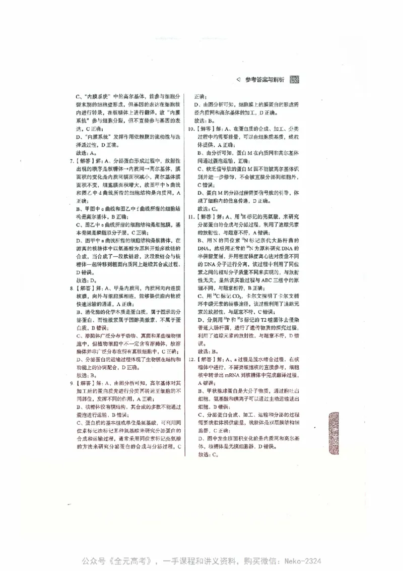 细胞物质&结构基础选择题汇编@_2024-2025高三（6-6月题库）_2024年09月试卷_万猛