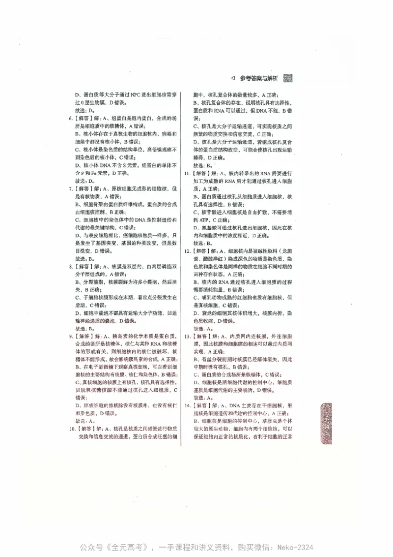 细胞物质&结构基础选择题汇编@_2024-2025高三（6-6月题库）_2024年09月试卷_万猛