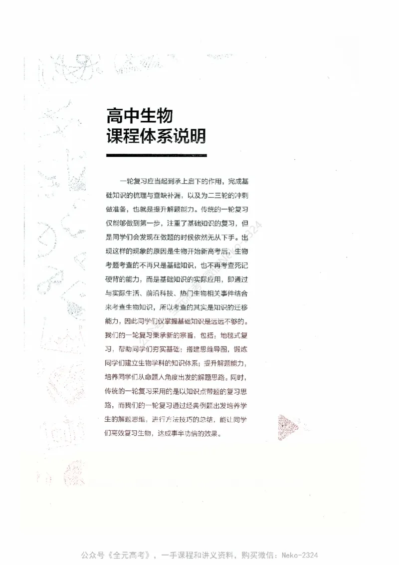 细胞物质&结构基础选择题汇编@_2024-2025高三（6-6月题库）_2024年09月试卷_万猛