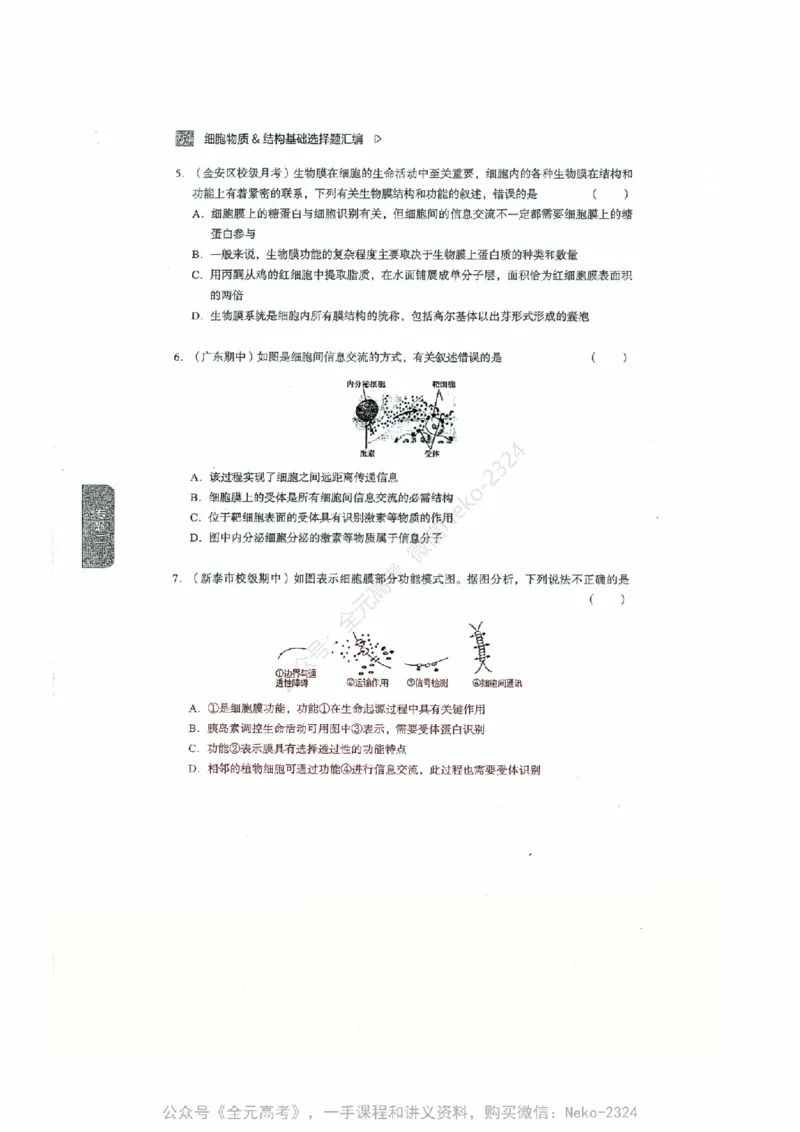 细胞物质&结构基础选择题汇编@_2024-2025高三（6-6月题库）_2024年09月试卷_万猛