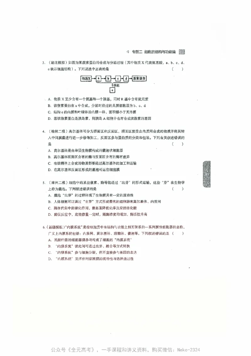 细胞物质&结构基础选择题汇编@_2024-2025高三（6-6月题库）_2024年09月试卷_万猛