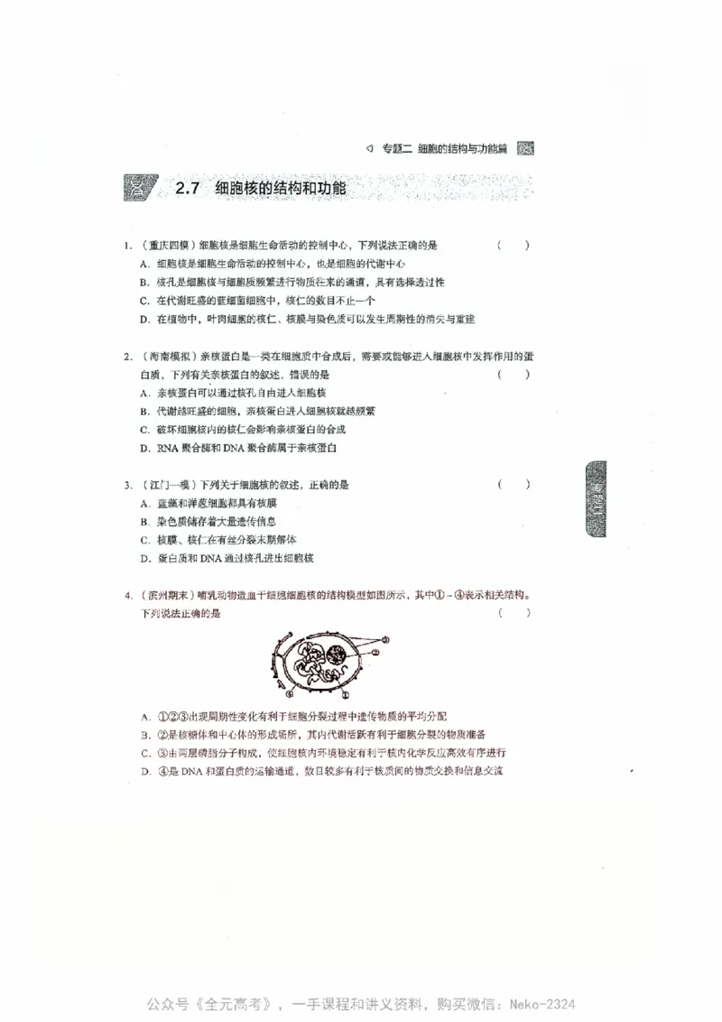 细胞物质&结构基础选择题汇编@_2024-2025高三（6-6月题库）_2024年09月试卷_万猛