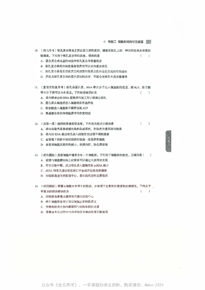 细胞物质&结构基础选择题汇编@_2024-2025高三（6-6月题库）_2024年09月试卷_万猛