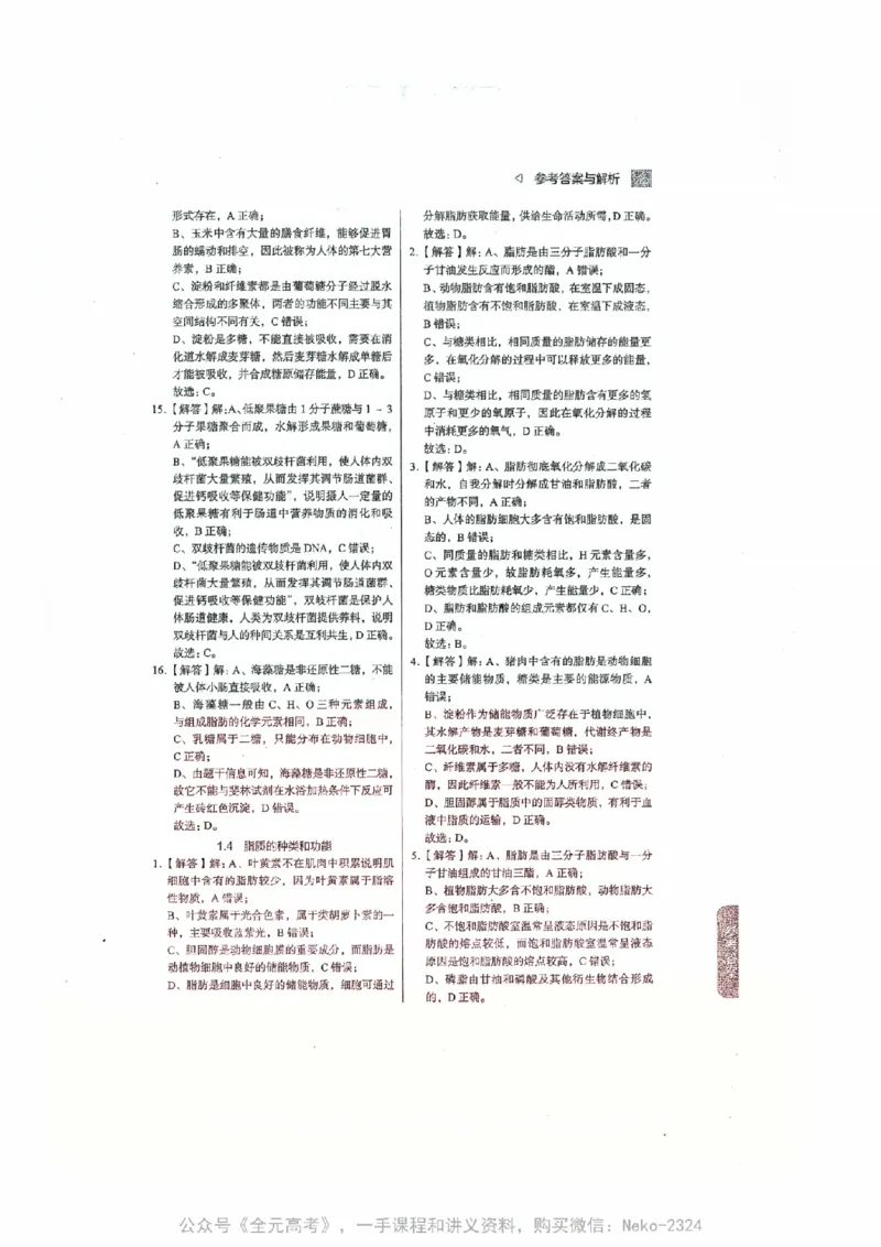 细胞物质&结构基础选择题汇编@_2024-2025高三（6-6月题库）_2024年09月试卷_万猛