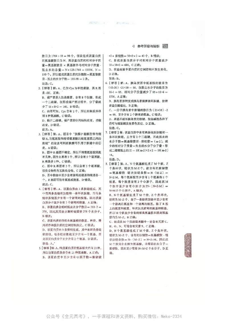 细胞物质&结构基础选择题汇编@_2024-2025高三（6-6月题库）_2024年09月试卷_万猛