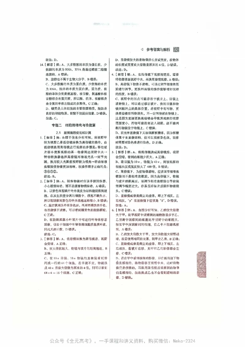 细胞物质&结构基础选择题汇编@_2024-2025高三（6-6月题库）_2024年09月试卷_万猛