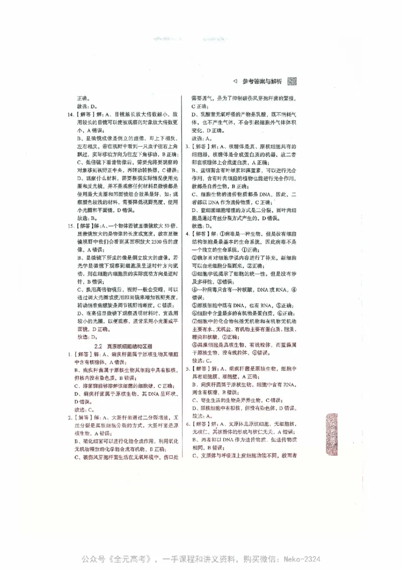 细胞物质&结构基础选择题汇编@_2024-2025高三（6-6月题库）_2024年09月试卷_万猛