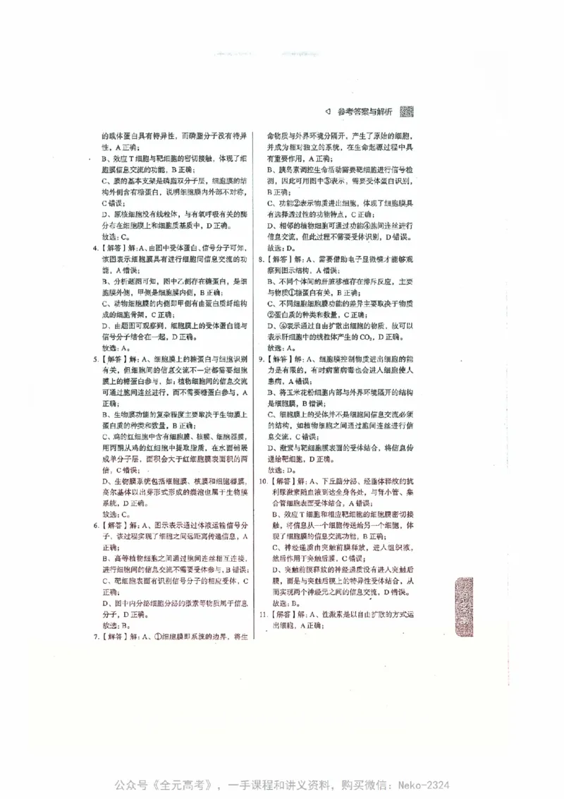 细胞物质&结构基础选择题汇编@_2024-2025高三（6-6月题库）_2024年09月试卷_万猛