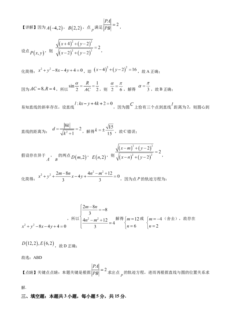 湖北省部分省级示范高中2025-2026学年高二上学期期中测试数学试卷Word版含解析_2025年11月高二试卷_251118湖北省部分省级示范高中2025-2026学年高二上学期期中联考（全）