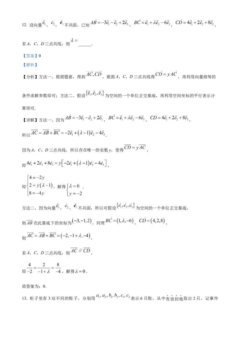 湖北省部分省级示范高中2025-2026学年高二上学期期中测试数学试卷Word版含解析_2025年11月高二试卷_251118湖北省部分省级示范高中2025-2026学年高二上学期期中联考（全）