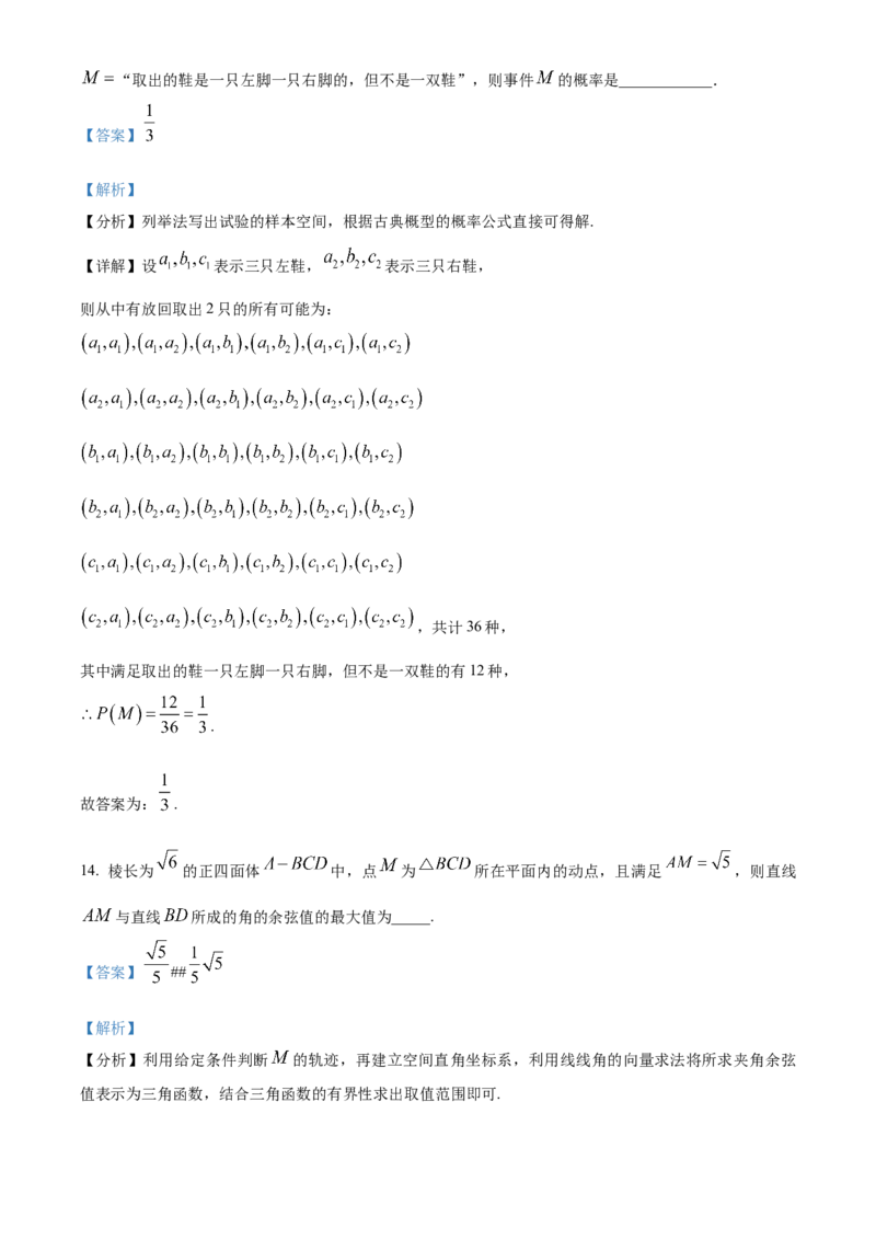 湖北省部分省级示范高中2025-2026学年高二上学期期中测试数学试卷Word版含解析_2025年11月高二试卷_251118湖北省部分省级示范高中2025-2026学年高二上学期期中联考（全）