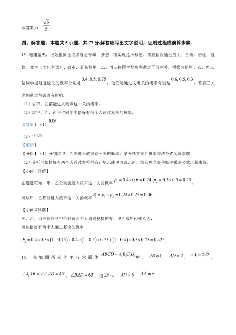 湖北省部分省级示范高中2025-2026学年高二上学期期中测试数学试卷Word版含解析_2025年11月高二试卷_251118湖北省部分省级示范高中2025-2026学年高二上学期期中联考（全）