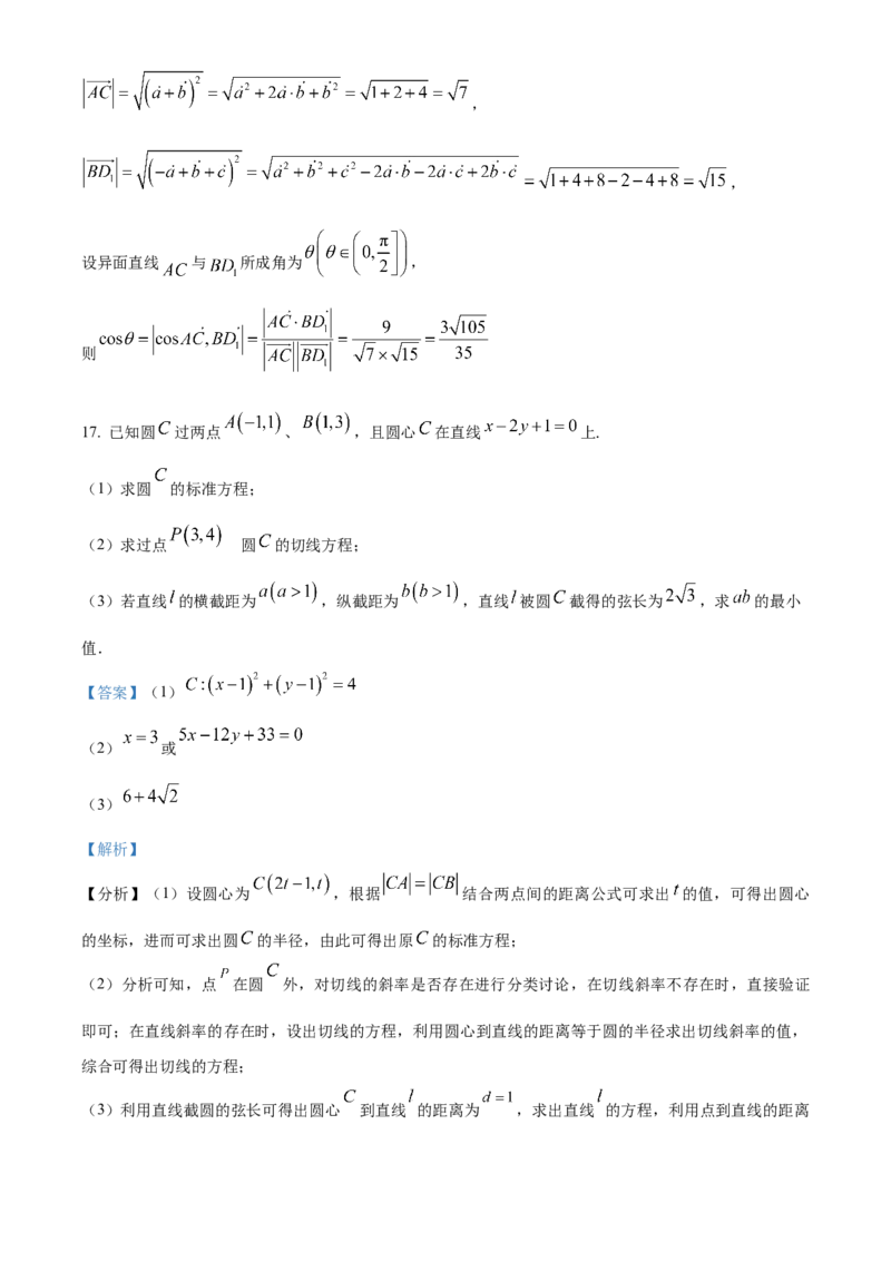 湖北省部分省级示范高中2025-2026学年高二上学期期中测试数学试卷Word版含解析_2025年11月高二试卷_251118湖北省部分省级示范高中2025-2026学年高二上学期期中联考（全）