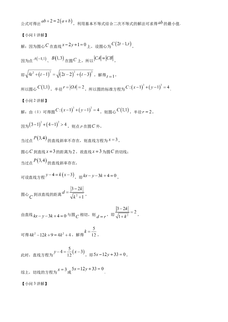湖北省部分省级示范高中2025-2026学年高二上学期期中测试数学试卷Word版含解析_2025年11月高二试卷_251118湖北省部分省级示范高中2025-2026学年高二上学期期中联考（全）