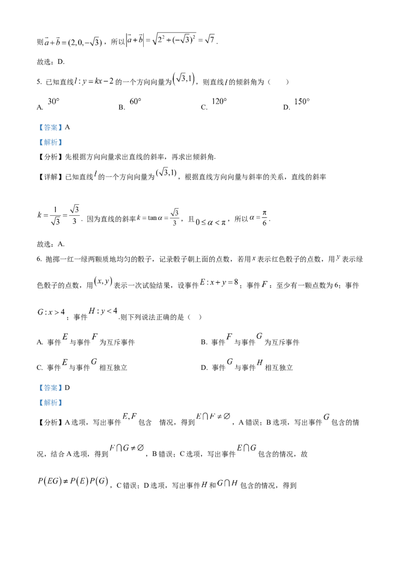 湖北省部分省级示范高中2025-2026学年高二上学期期中测试数学试卷Word版含解析_2025年11月高二试卷_251118湖北省部分省级示范高中2025-2026学年高二上学期期中联考（全）