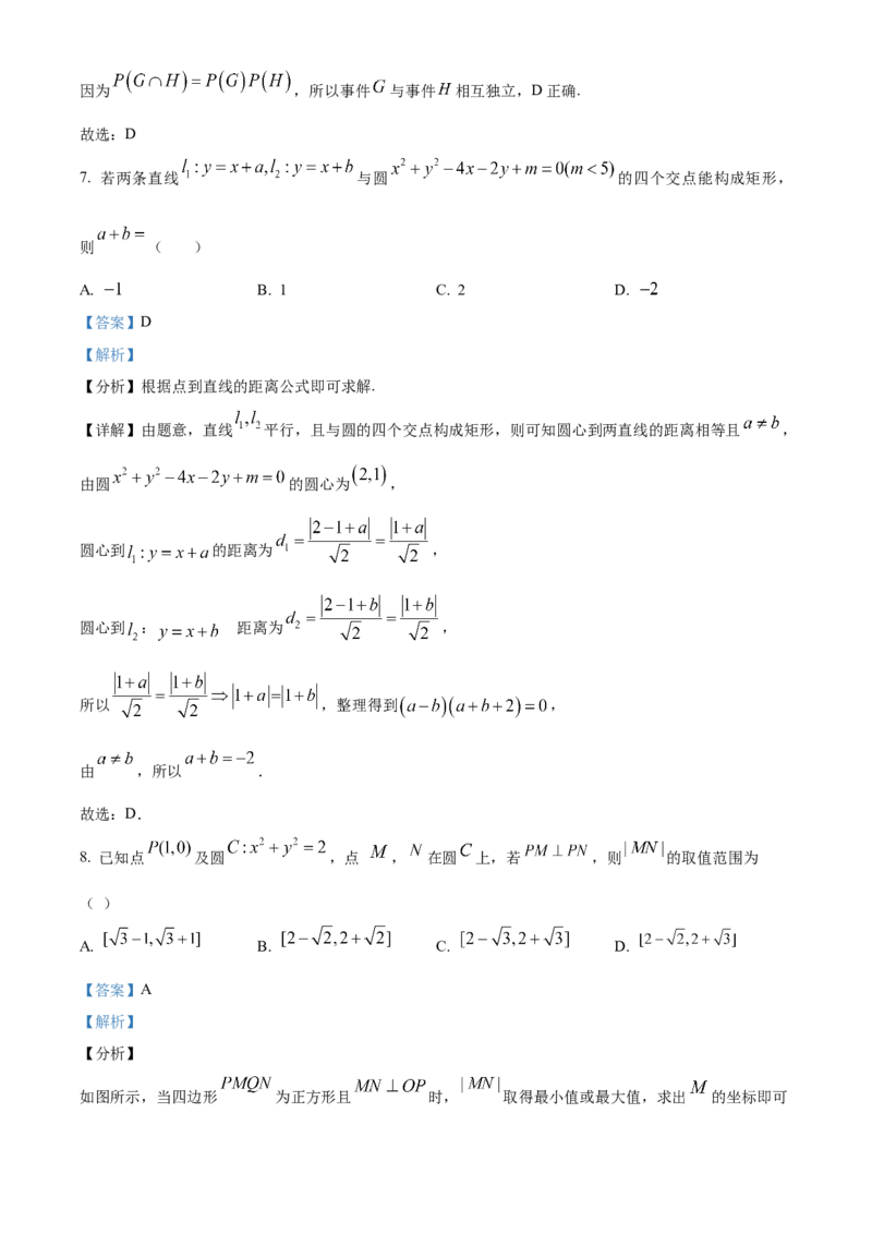 湖北省部分省级示范高中2025-2026学年高二上学期期中测试数学试卷Word版含解析_2025年11月高二试卷_251118湖北省部分省级示范高中2025-2026学年高二上学期期中联考（全）