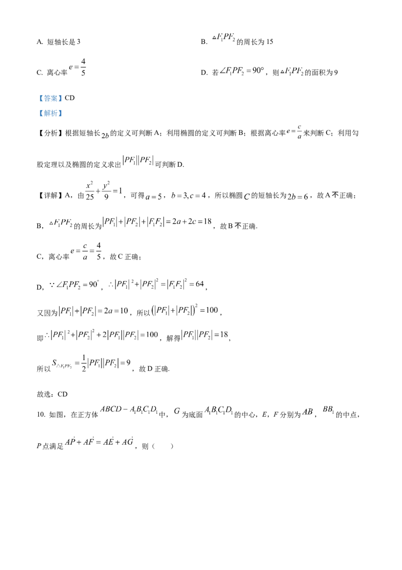 湖北省部分省级示范高中2025-2026学年高二上学期期中测试数学试卷Word版含解析_2025年11月高二试卷_251118湖北省部分省级示范高中2025-2026学年高二上学期期中联考（全）