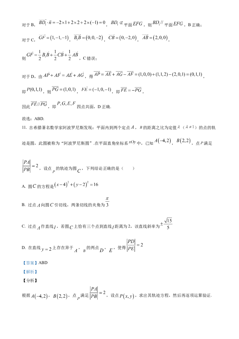湖北省部分省级示范高中2025-2026学年高二上学期期中测试数学试卷Word版含解析_2025年11月高二试卷_251118湖北省部分省级示范高中2025-2026学年高二上学期期中联考（全）