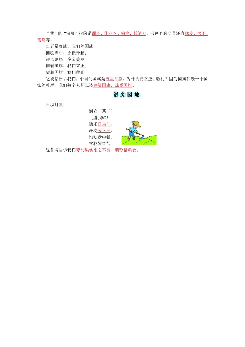 一年级上册语文部编版知识要点_小学1-6年级全部试卷_语文_一年级_3-6-1、小学一年级语文上册_3-6-1-1、复习、知识点、归纳汇总_通用