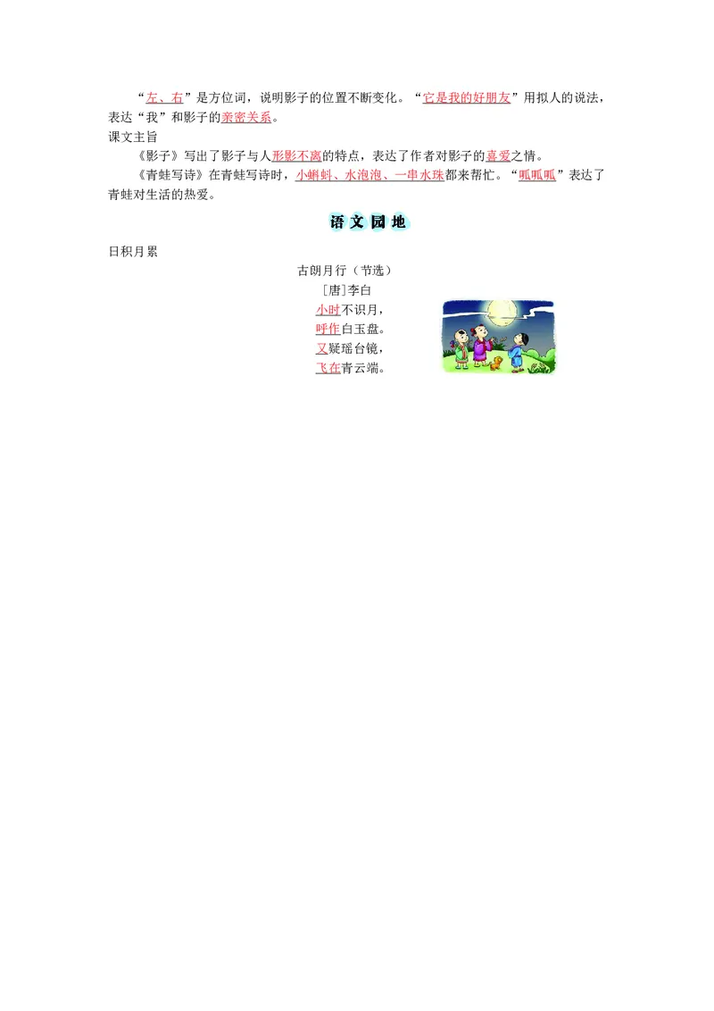 一年级上册语文部编版知识要点_小学1-6年级全部试卷_语文_一年级_3-6-1、小学一年级语文上册_3-6-1-1、复习、知识点、归纳汇总_通用