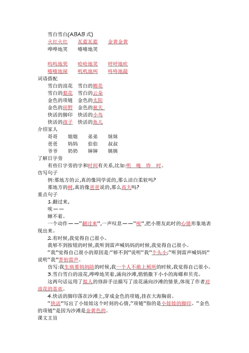 一年级上册语文部编版知识要点_小学1-6年级全部试卷_语文_一年级_3-6-1、小学一年级语文上册_3-6-1-1、复习、知识点、归纳汇总_通用