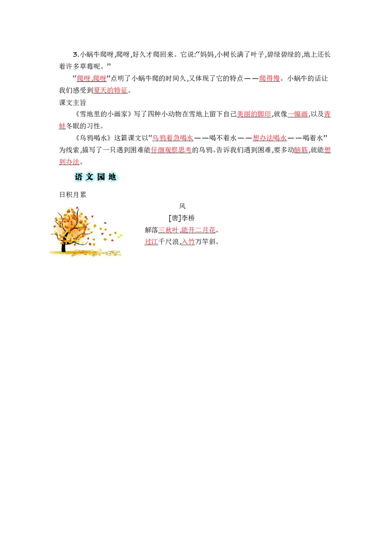 一年级上册语文部编版知识要点_小学1-6年级全部试卷_语文_一年级_3-6-1、小学一年级语文上册_3-6-1-1、复习、知识点、归纳汇总_通用