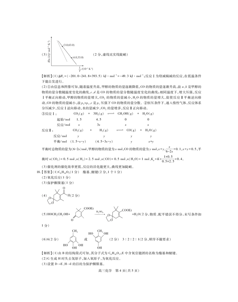 26届1月高三年级测试&middot;化学答案_2024-2026高三（6-6月题库）_2026年01月高三试卷_0118上进联考&middot;江西省2026届高三上学期1月联考（全）