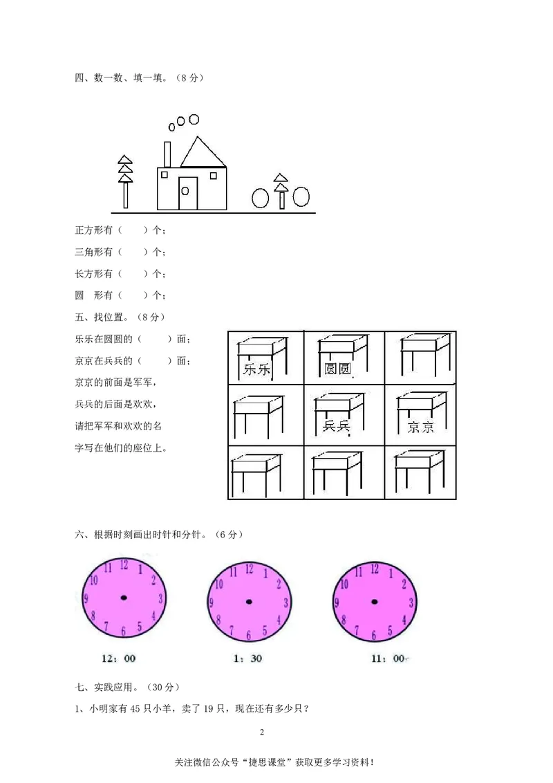 一年级下册数学西师大版期末测试卷（A）（含答案）_小学1-6年级全部试卷_数学_一年级_3-6-4、小学一年级数学下册_3-6-4-2、练习题、作业、试题、试卷_西师版