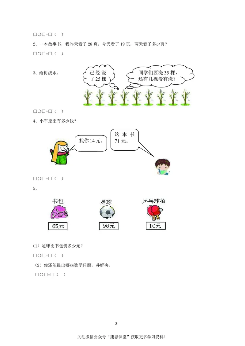 一年级下册数学西师大版期末测试卷（A）（含答案）_小学1-6年级全部试卷_数学_一年级_3-6-4、小学一年级数学下册_3-6-4-2、练习题、作业、试题、试卷_西师版
