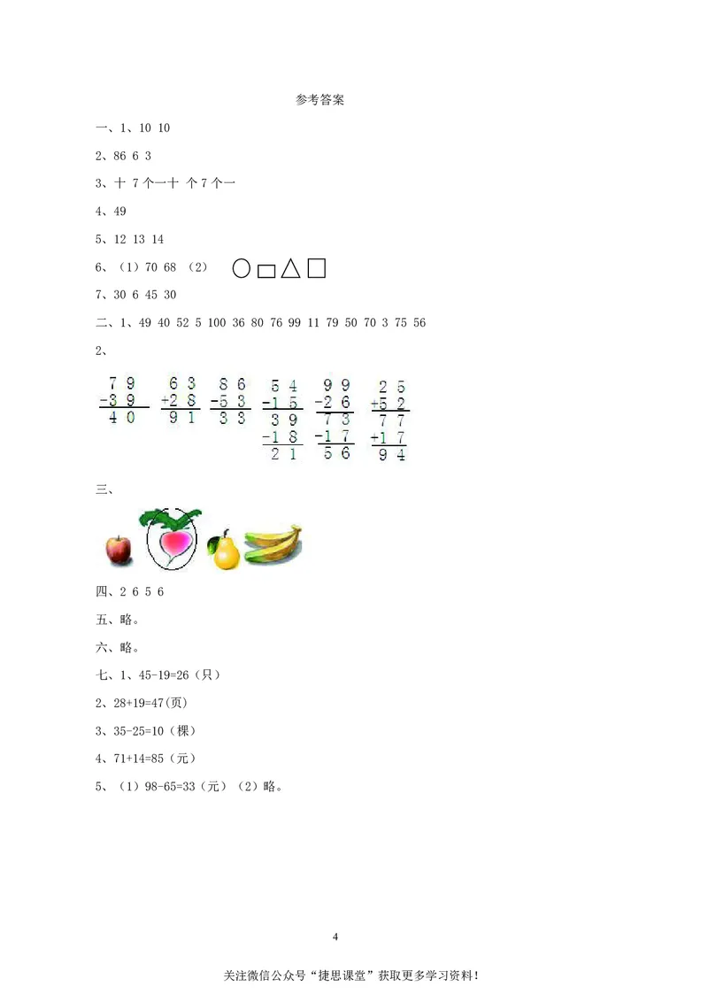 一年级下册数学西师大版期末测试卷（A）（含答案）_小学1-6年级全部试卷_数学_一年级_3-6-4、小学一年级数学下册_3-6-4-2、练习题、作业、试题、试卷_西师版
