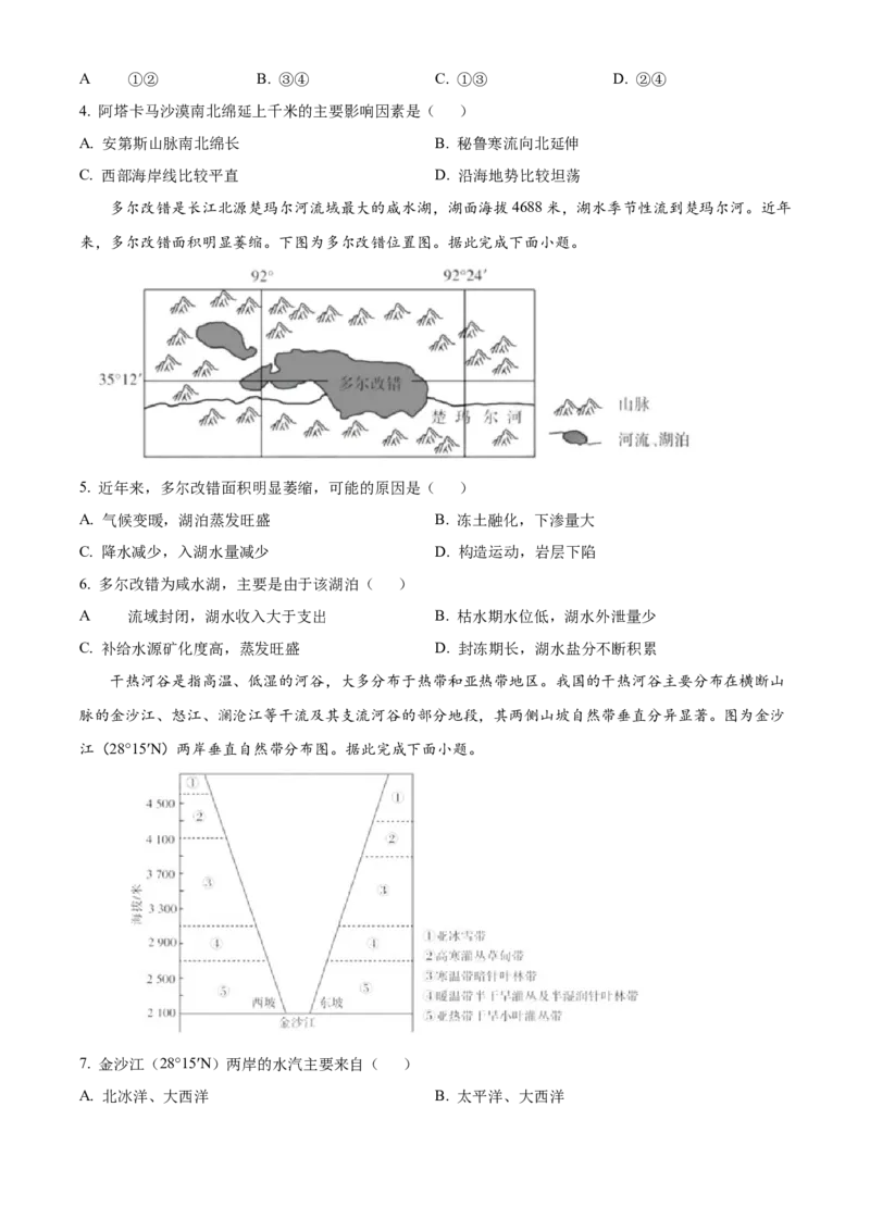 山西省阳泉市2024-2025学年高二上学期1月期末地理试题Word版无答案_2025年03月试卷_0315山西省阳泉市2024-2025学年高二上学期期末考试