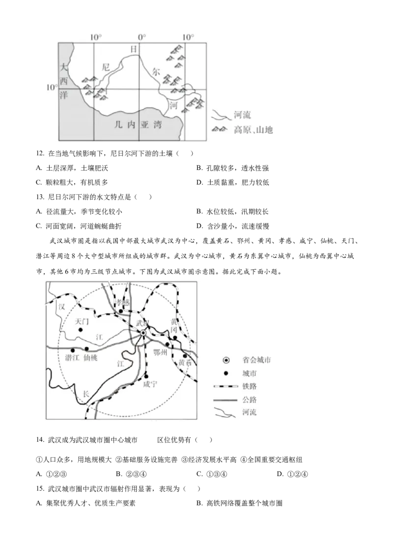山西省阳泉市2024-2025学年高二上学期1月期末地理试题Word版无答案_2025年03月试卷_0315山西省阳泉市2024-2025学年高二上学期期末考试