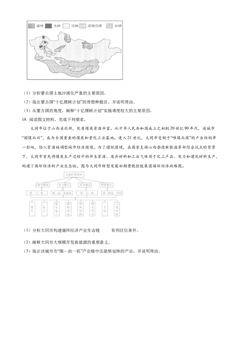 山西省阳泉市2024-2025学年高二上学期1月期末地理试题Word版无答案_2025年03月试卷_0315山西省阳泉市2024-2025学年高二上学期期末考试