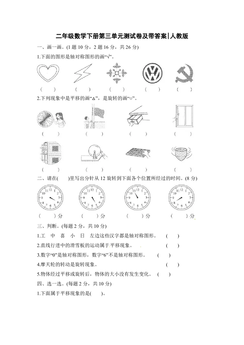 人教版二年级数学下册第三单元测试题及答案2(1)_小学1-6年级全部试卷_数学_二年级_3-7-4、小学二年级数学下册_3-7-4-2、练习题、作业、试题、试卷_人教版_单元测试卷