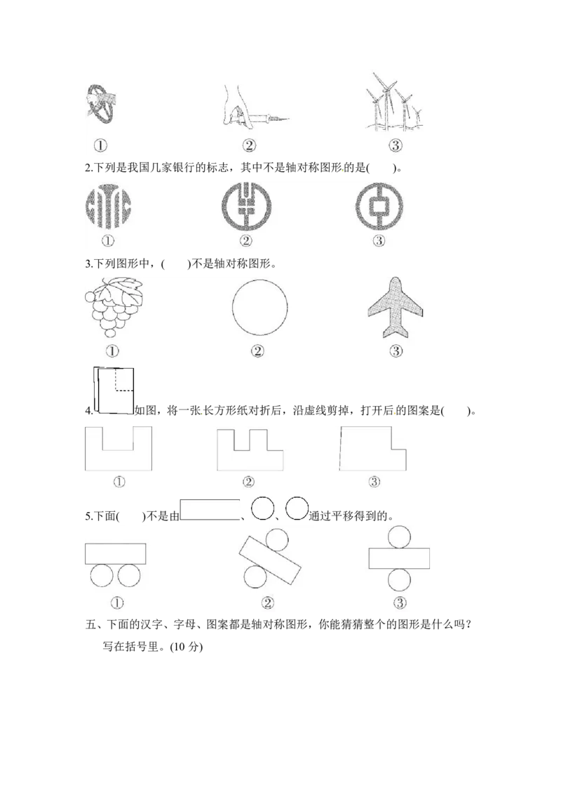 人教版二年级数学下册第三单元测试题及答案2(1)_小学1-6年级全部试卷_数学_二年级_3-7-4、小学二年级数学下册_3-7-4-2、练习题、作业、试题、试卷_人教版_单元测试卷