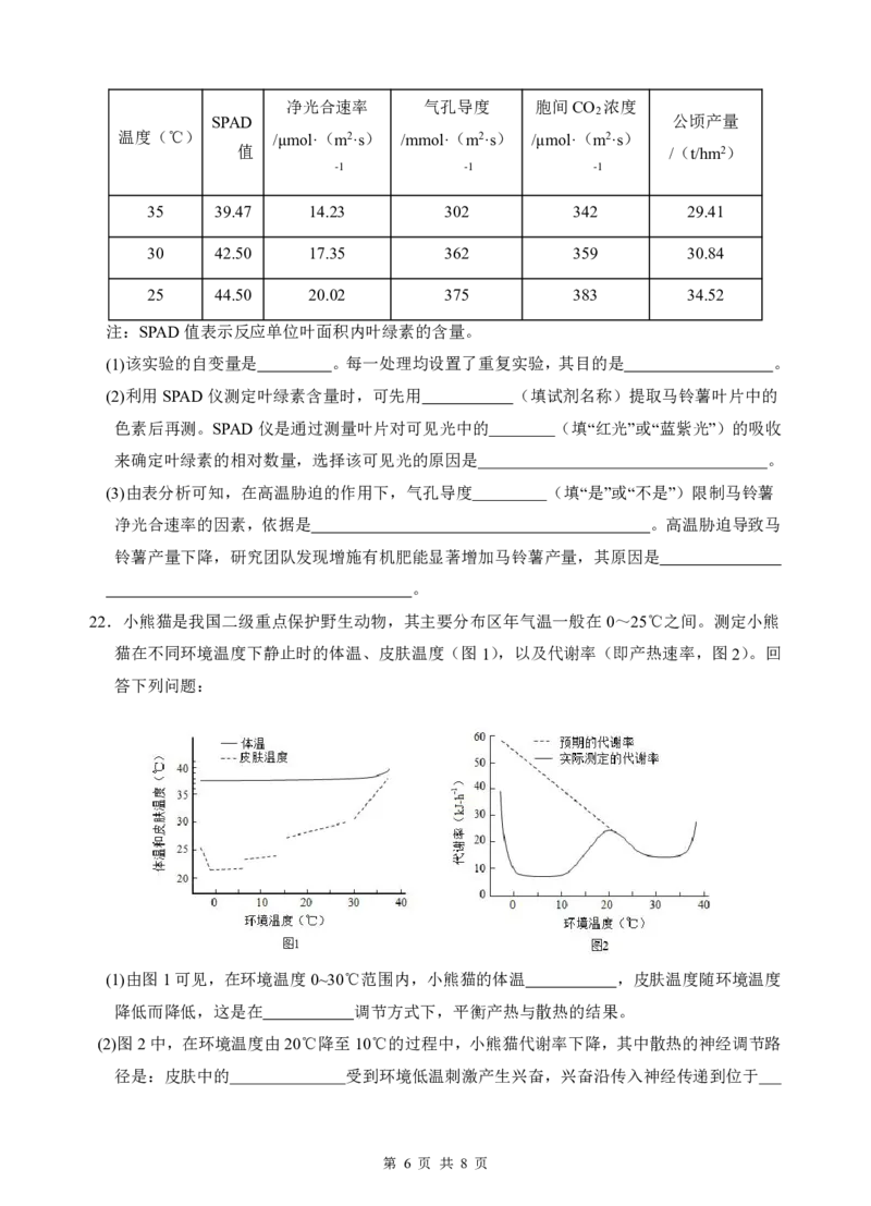 玉溪一中2024&mdash;2025学年下学期高二年级期中考生物学科试卷_2024-2025高二（7-7月题库）_2025年05月试卷_0514云南省玉溪市一中2024-2025学年高二下学期期中考试