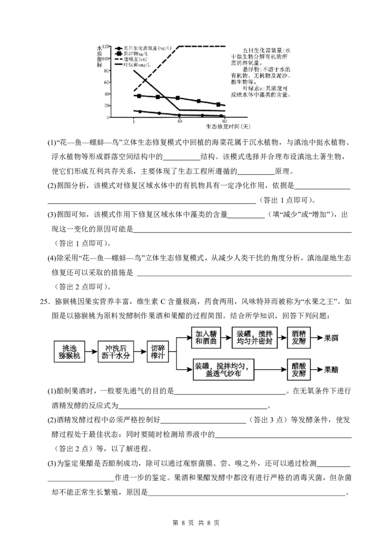 玉溪一中2024&mdash;2025学年下学期高二年级期中考生物学科试卷_2024-2025高二（7-7月题库）_2025年05月试卷_0514云南省玉溪市一中2024-2025学年高二下学期期中考试