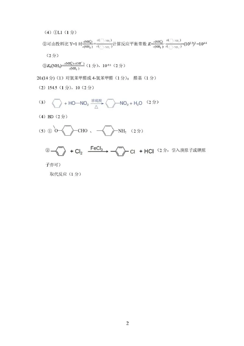 汕头市2025&mdash;2026学年度普通高中毕业班教学质量监测化学答案_2024-2026高三（6-6月题库）_2026年01月高三试卷_0121广东省汕头市2025&mdash;2026学年度普通高中毕业班教学质量监测（全）