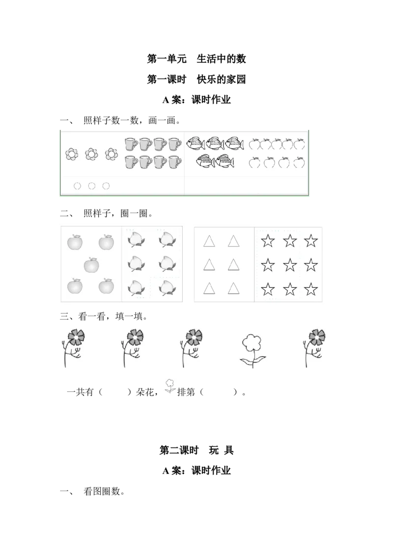 北师大版数学一年级上全册每课练习题_小学1-6年级全部试卷_数学_一年级_3-6-3、小学一年级数学上册_3-6-3-2、练习题、作业、试题、试卷_北师大版_课时练