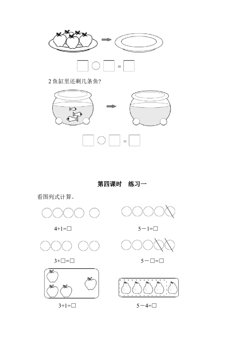 北师大版数学一年级上全册每课练习题_小学1-6年级全部试卷_数学_一年级_3-6-3、小学一年级数学上册_3-6-3-2、练习题、作业、试题、试卷_北师大版_课时练
